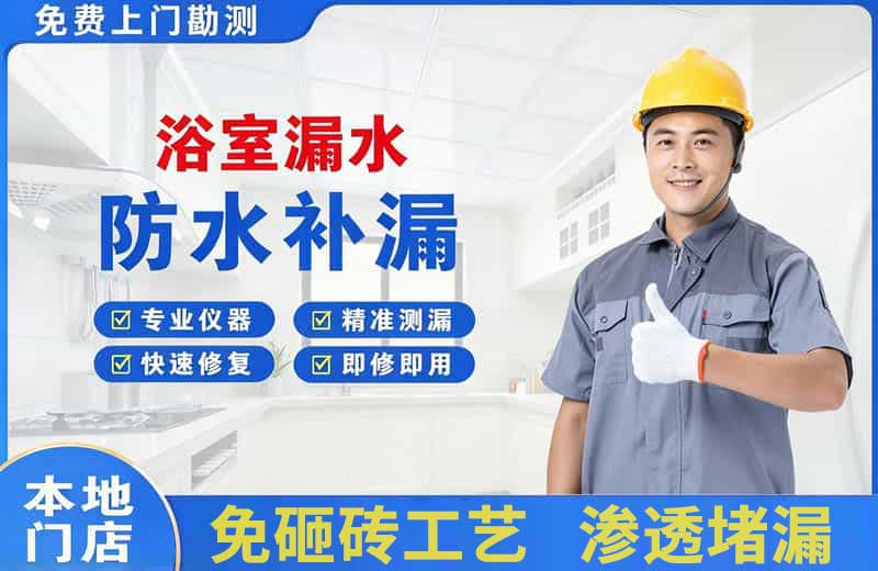 大英浴室漏水维修